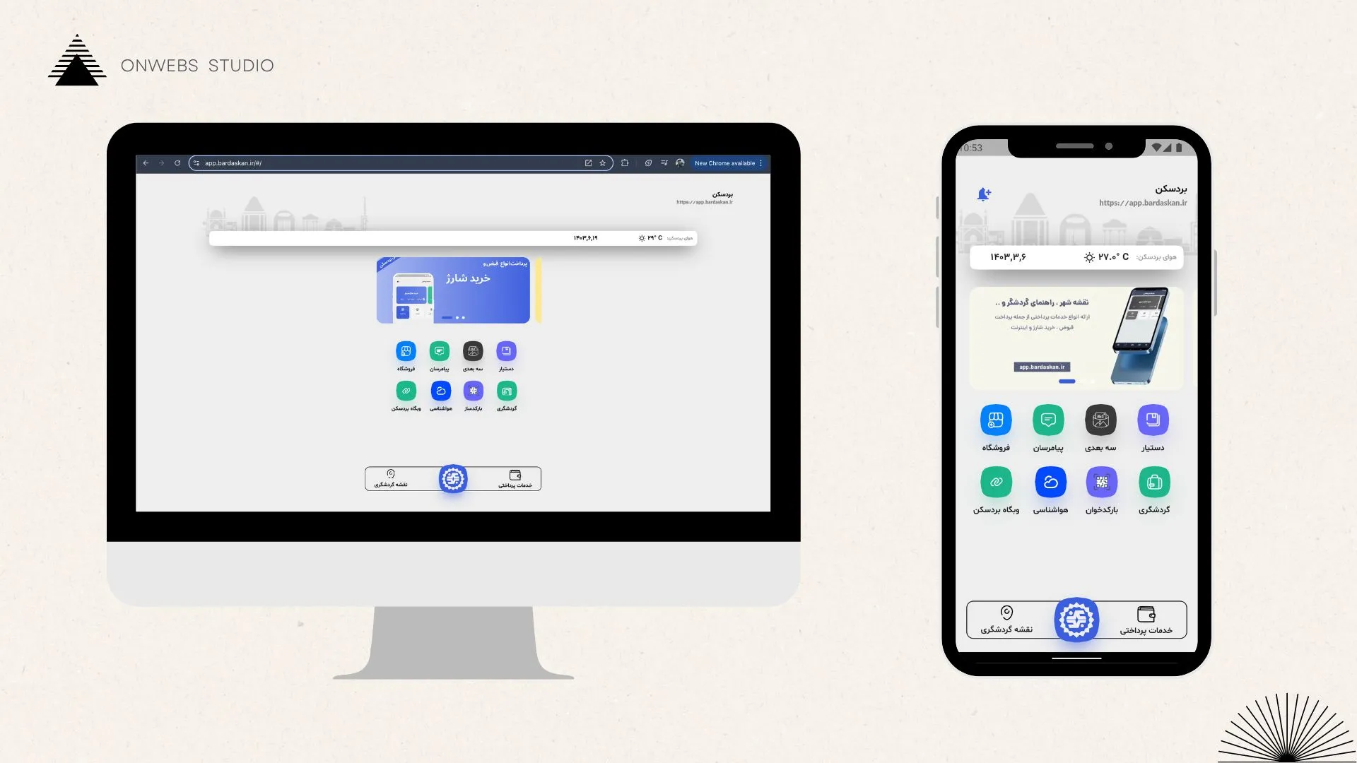 سوپر اپلیکیشن بردسکن